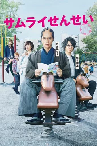 Samurai Sensei (2015) poster