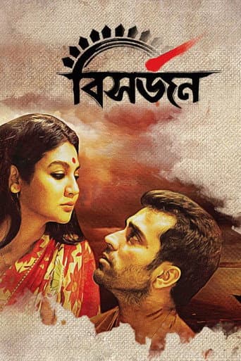 Bishorjan (2017) poster