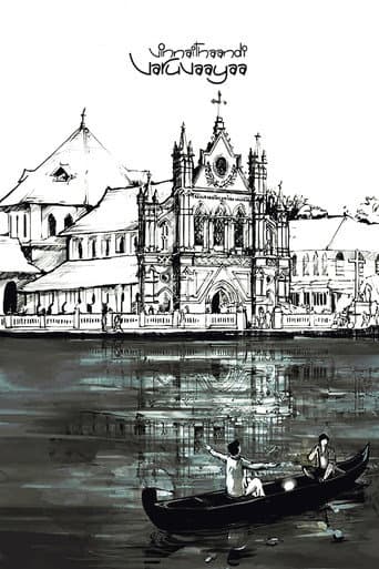 Vinnaithaandi Varuvaayaa (2010) poster