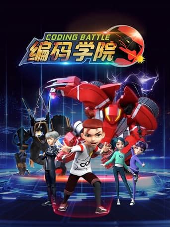 编码学院 (2020) poster