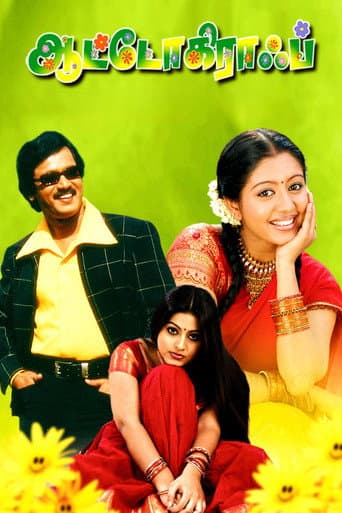Autograph (2004) poster