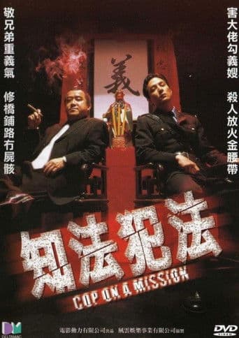 Cop on a Mission (2001) poster