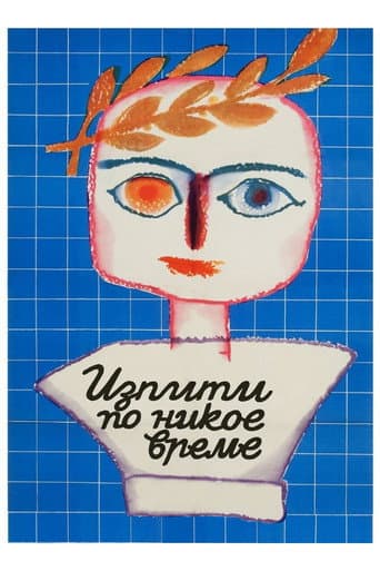 Exams at Any Odd Time (1974) poster