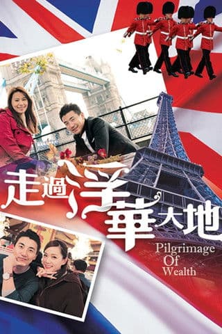 Pilgrimage of Wealth (2013) poster