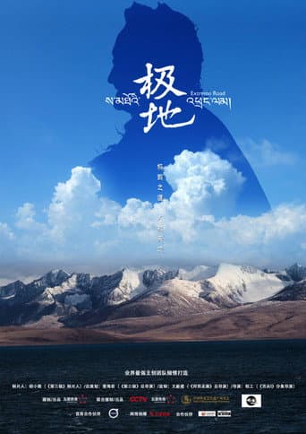 Extreme Road (2017) poster