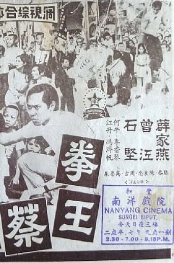 Choi Lee Fat (1970) poster