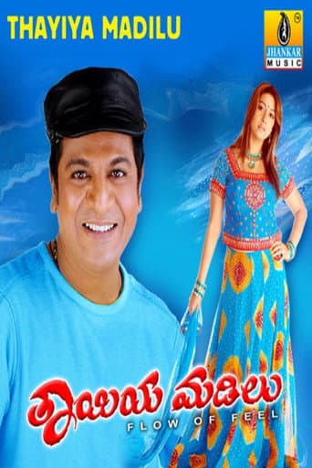 Thayiya Madilu (2007) poster