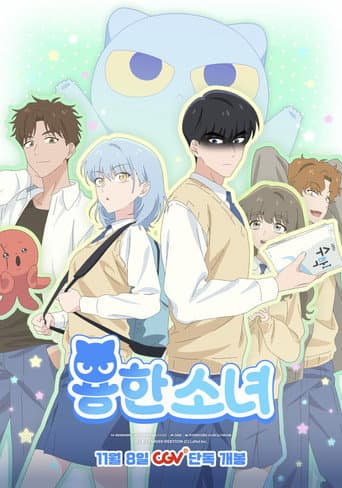 Dragon Girl Problem (2025) poster