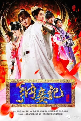 Legend of the Concubinage (2015) poster