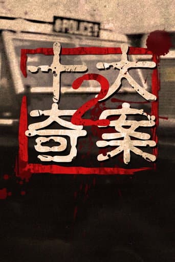 Ten Sensational Cases (II) (1976) poster