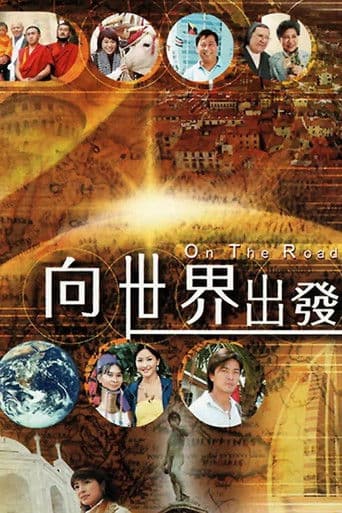 On the Road (Sr. 1) (2006) poster