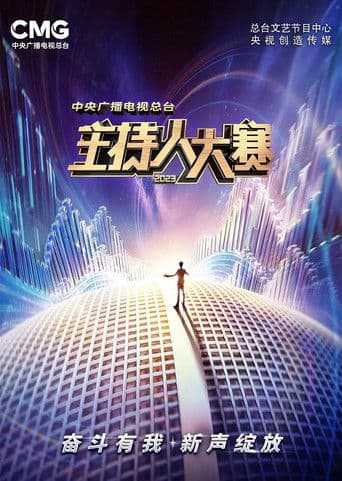CMG.Compere.Competition.2023 (2023) poster
