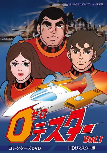 Zero Tester (1973) poster