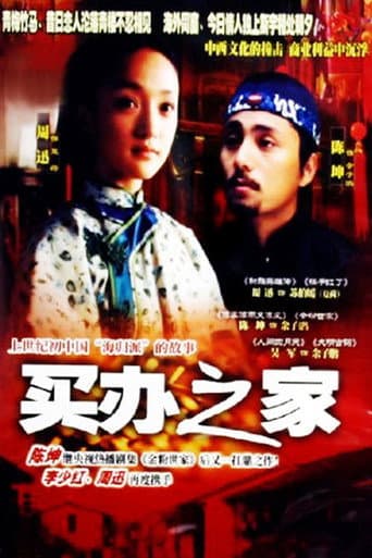 Mai Ban Zhi Jia (2003) poster