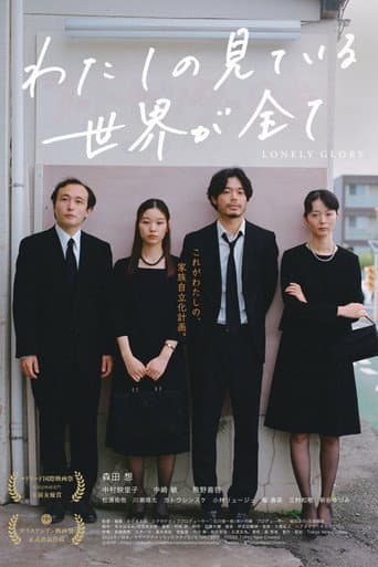 Lonely Glory (2023) poster