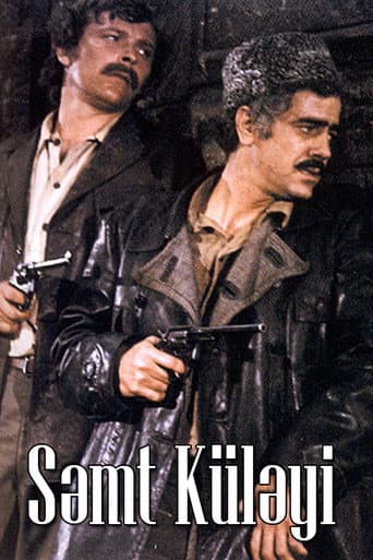Fair Wind (1974) poster