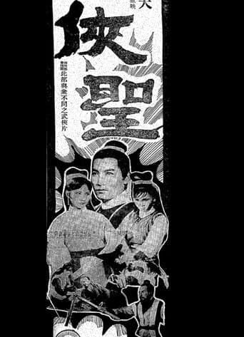 The Saint (1968) poster