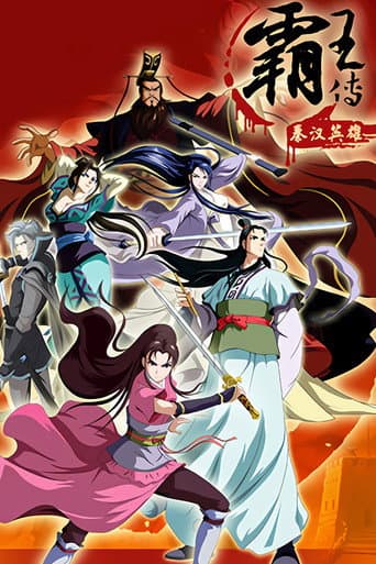 Qinhan The Hero Is Summoned (2011) poster