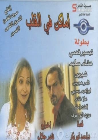 Places in the heart (2005) poster