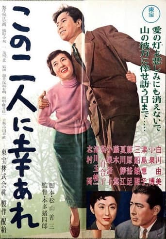 Good Luck to These Two (1957) poster