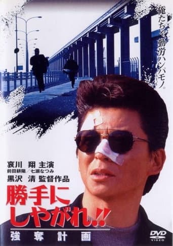 Suit Yourself or Shoot Yourself!! The Heist (1995) poster