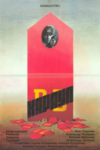 The Guard (1990) poster