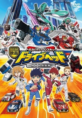 Eiga Drive Head: Tomika Hyper Rescue – Kidō Kyūkyū Keisatsu (2018) poster