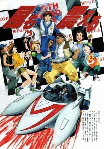 Speed Racer X (1997) poster