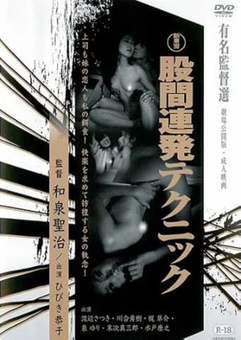Rapid-fire Technique (1984) poster