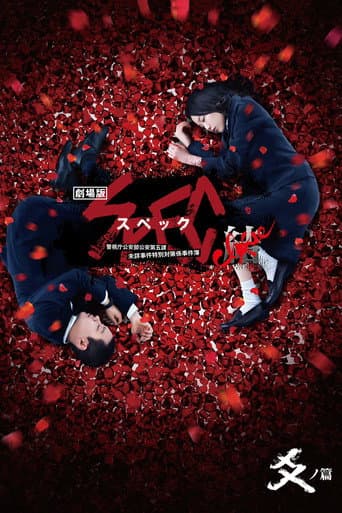 SPEC: Close Reincarnation (2013) poster