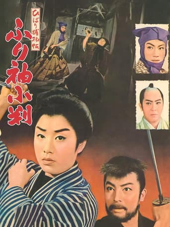 Detective Hibari: Case of the Hidden Coin (1959) poster