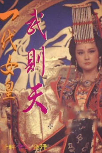 Empress of the Dynasty (1985) poster