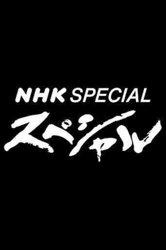 NHK Special (1989) poster