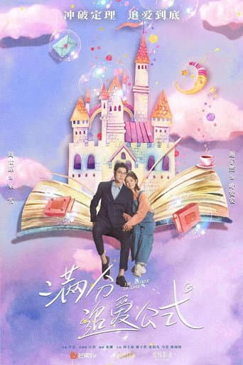 Perfect Formula for Love (2021) poster