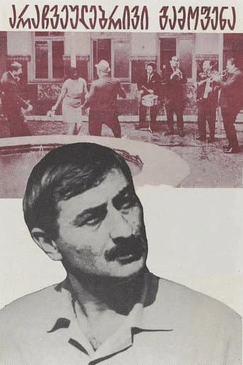 An Unusual Exhibition (1968) poster