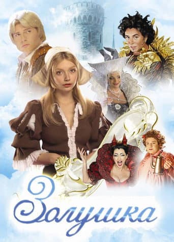 Cinderella (2002) poster