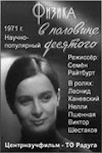 Physics at Half Past Nine (1971) poster