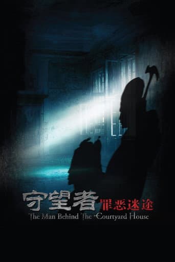 The Man Behind the Courtyard House (2011) poster