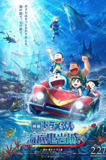 Doraemon the Movie: New Nobita and the Castle of the Undersea Devil (2026) poster