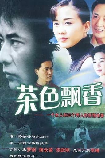 茶色飘香 (2006) poster