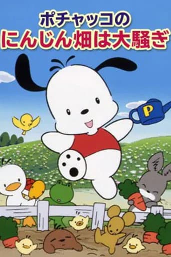 Pochacco: The Excitement at the Carrot Patch (1993) poster