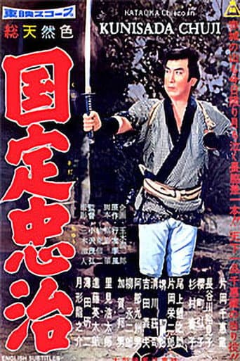 Kunisada Chuji (1958) poster