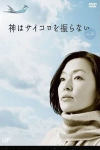 God Does Not Play Dice (2006) poster