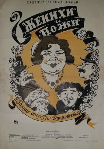 The Husbands and The Knives (1964) poster