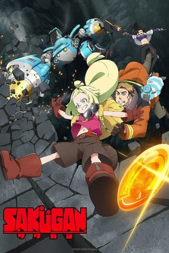 SAKUGAN (2021) poster