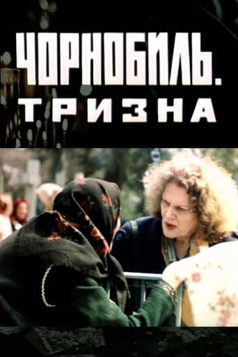 Chornobyl: Funeral Feast (1993) poster