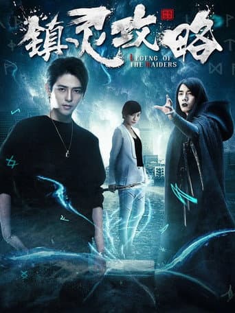 Legend of the Raiders (2019) poster