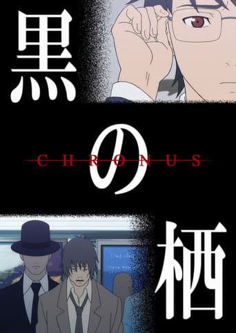 Chronus (2014) poster
