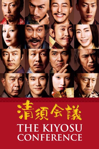 The Kiyosu Conference (2013) poster