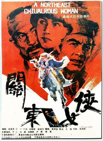 Guandong Heroine (1989) poster